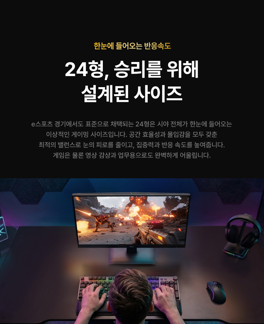 알파스캔 AOC 24E40L 게이밍 144 IPS 원형편광 시력보호 Ai HDR 무결점