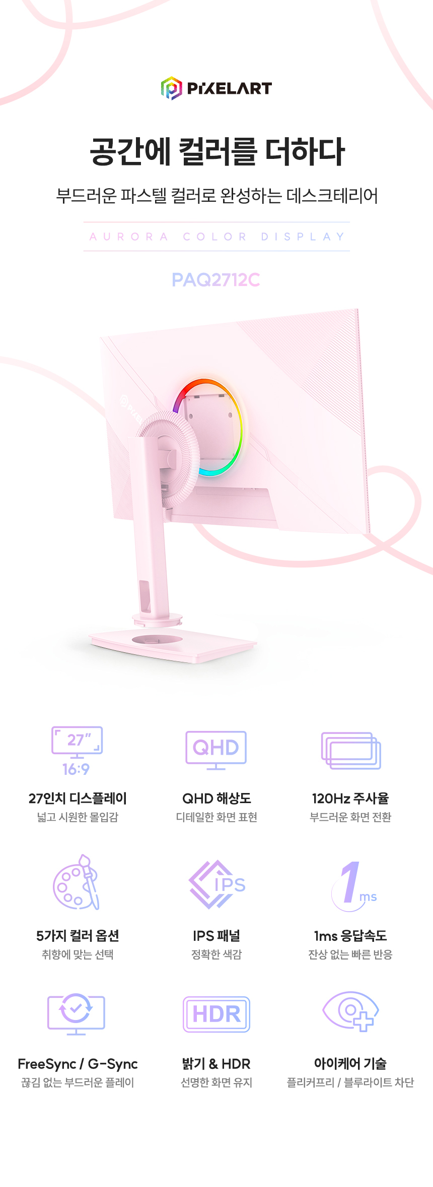 픽셀아트 AURORA PAQ2712C 핑크 QHD IPS 리얼 120
