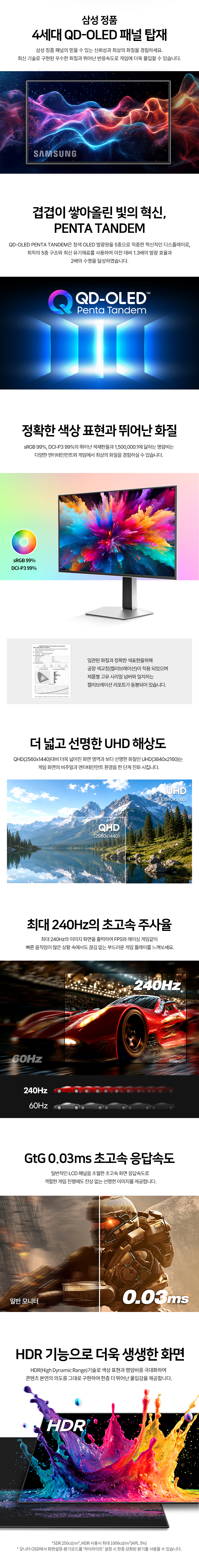 한성컴퓨터 TFG27U24FLMW QD-OLED UHD 240 게이밍 화이트 무결점