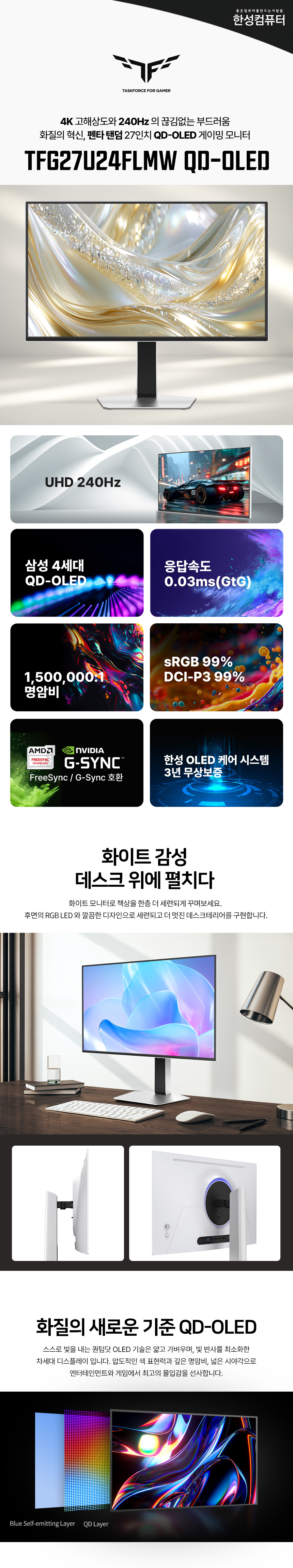 한성컴퓨터 TFG27U24FLMW QD-OLED UHD 240 게이밍 화이트 무결점