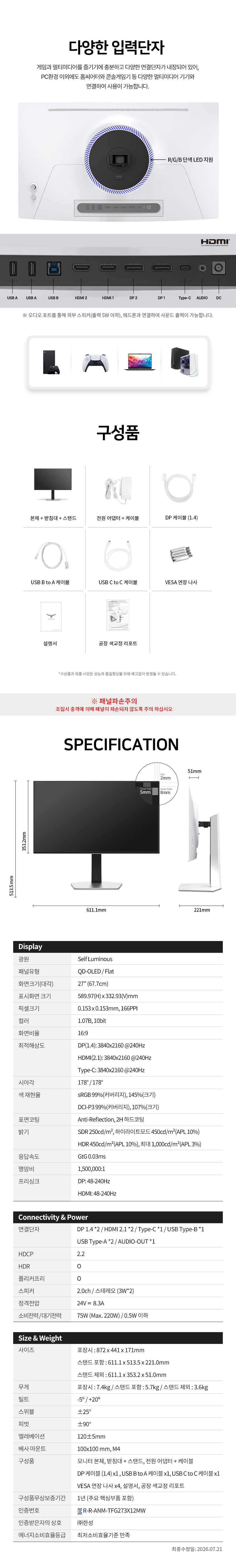 한성컴퓨터 TFG27U24FLMW QD-OLED UHD 240 게이밍 화이트 무결점