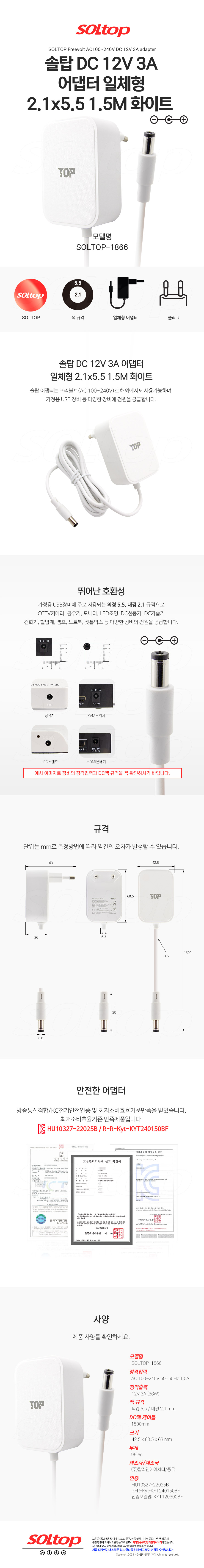 탑라인에이치디 솔탑 12V 3A 다용도 화이트 어댑터 (SOLTOP-1866 / 젠더 미포함)