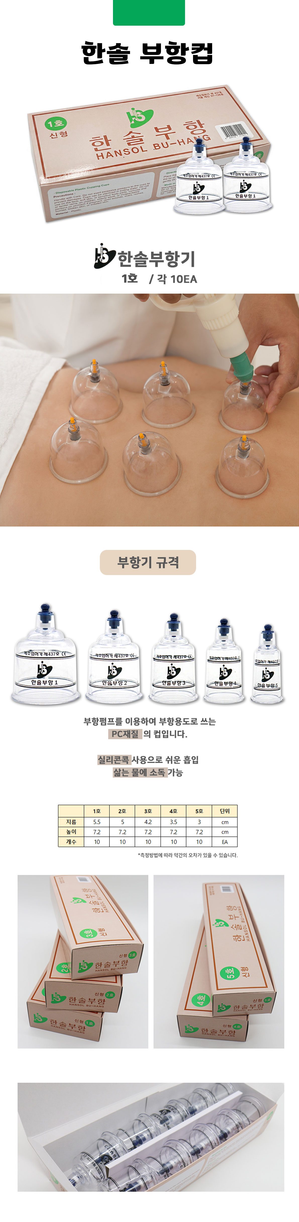 한솔-부항컵-1호-1통-상세.jpg