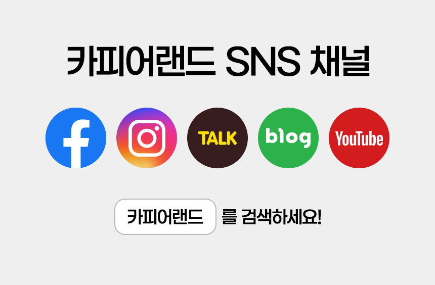 SNS채널소개
