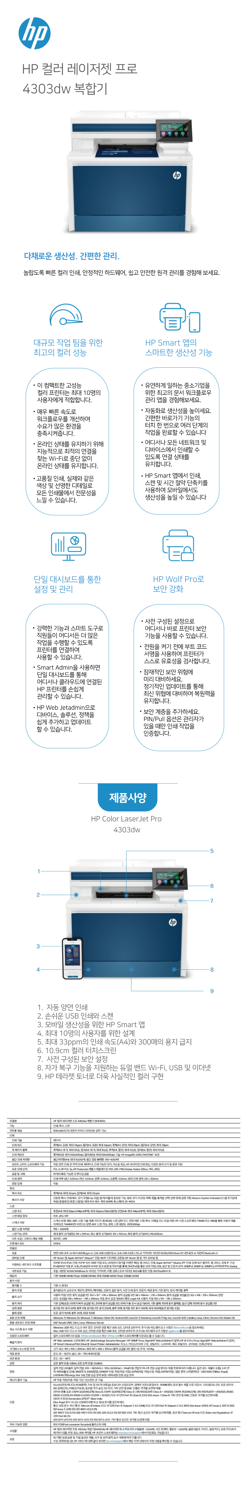 HP 컬러 레이저젯 프로 MFP 4303dw (기본토너)