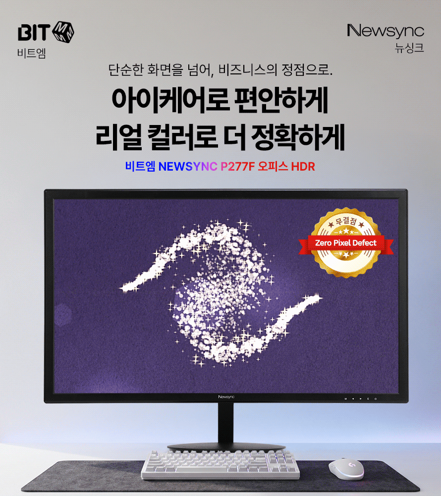 비트엠 Newsync P277F 오피스 HDR 무결점