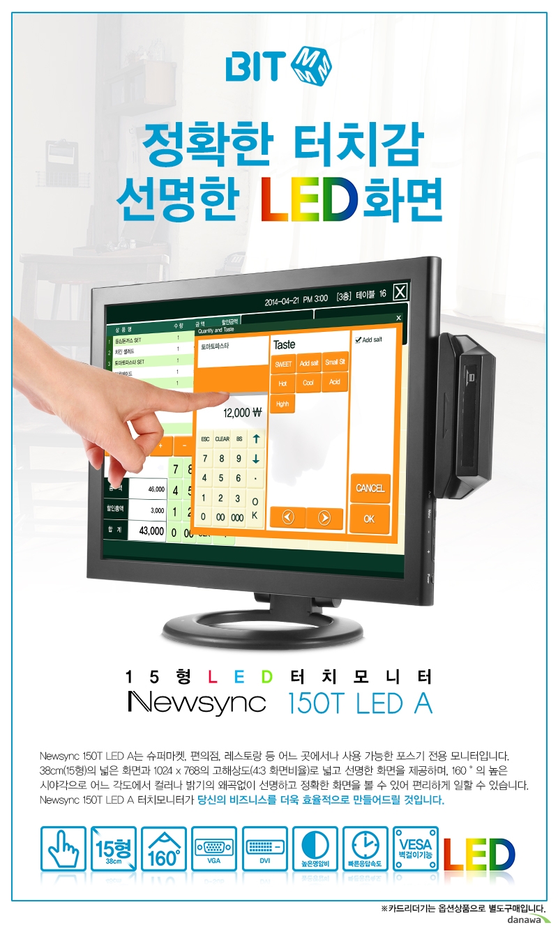 비트엠 Newsync 150T LED A