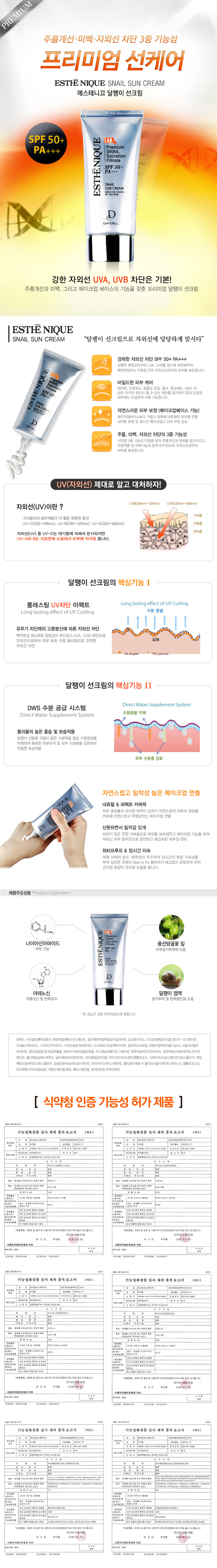 Daycell Esthenique Snail & UV Protect Sun Cream SPF50+ PA+++ 70ml (Waterproof)
