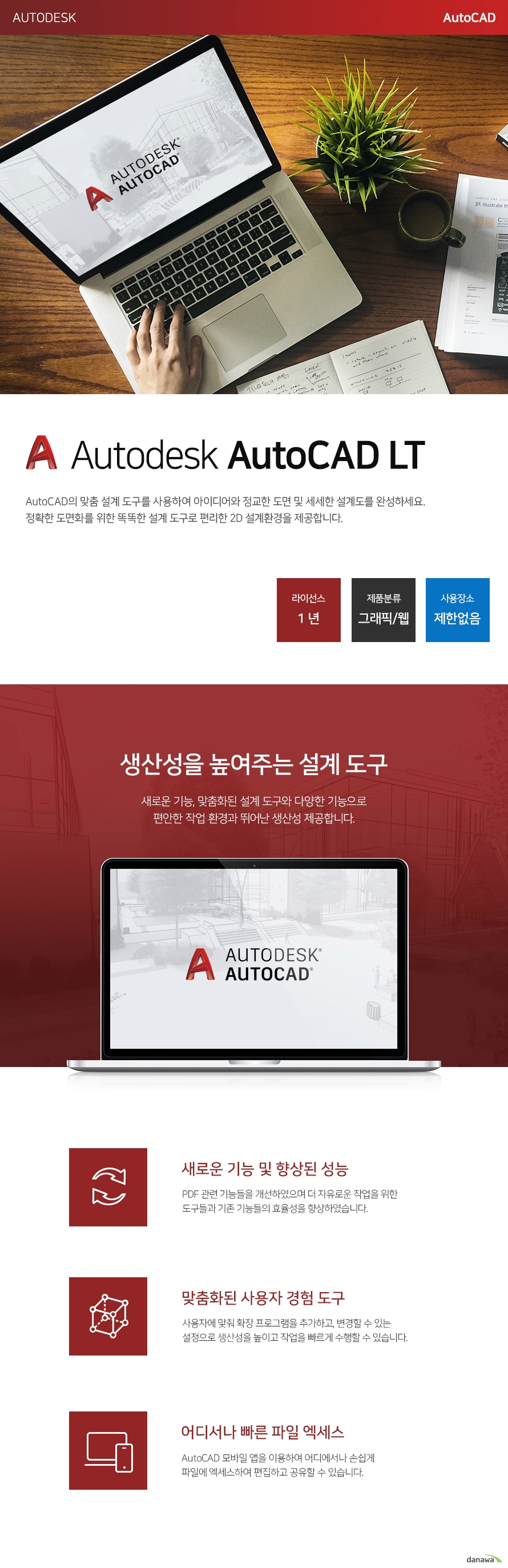 Autodesk AutoCAD AutoCAD의 맞춤 설계 도구를 사용하여 아이디어와 정교한 도면 및 세세한 설계도를 완성하세요. 정확한 도면화를 위한 똑똑한 설계 도구로 편리한 설계환경을 제공합니다. 생산성을 높여주는 설계 도구 새로운 기능, 맞춤화된 설계 도구와 다양한 기능으로 편안한 작업 환경과 뛰어난 생산성 제공합니다. 새로운 기능 및 향상된 성능 PDF 관련 기능들을 개선하였으며 더 자유로운 작업을 위한 도구들과 기존 기능들의 효율성을 향상하였습니다. 맞춤화된 사용자 경험 도구 사용자에 맞춰 확장 프로그램을 추가하고, 변경할 수 있는 설정으로 생산성을 높이고 작업을 빠르게 수행할 수 있습니다. 어디서나 빠른 파일 엑세스 AutoCAD 모바일 앱을 이용하여 어디에서나 손쉽게  파일에 엑세스하여 편집하고 공유할 수 있습니다. 신속하고 정교한 설계 Autodesk AutoCAD