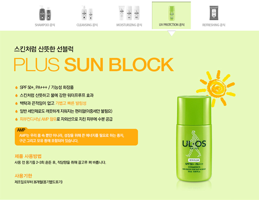 Ulos Plus Sunblock SPF50+ 25ml (2 Packs)