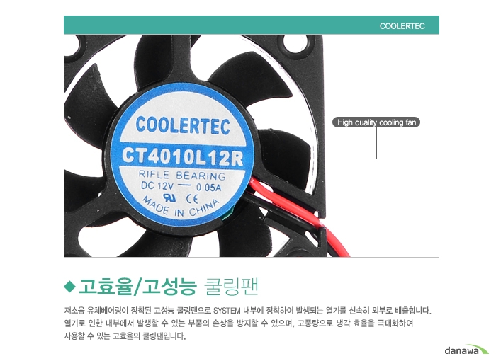 고효율/고성능 쿨링팬