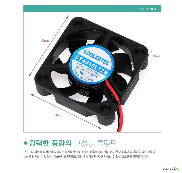 강력한 풍량의 쿨링팬