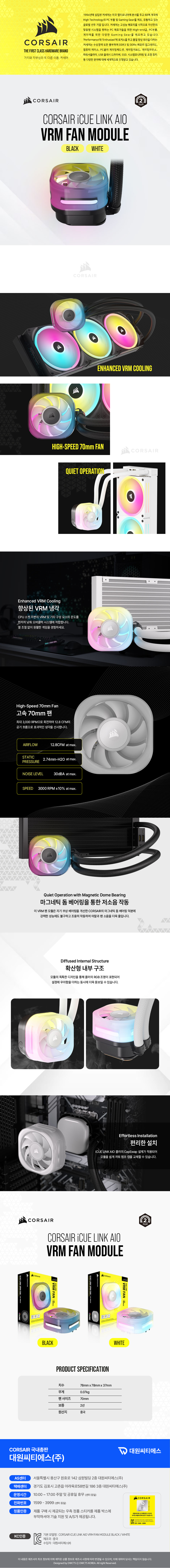 CORSAIR iCUE LINK AIO VRM FAN MODULE (화이트)