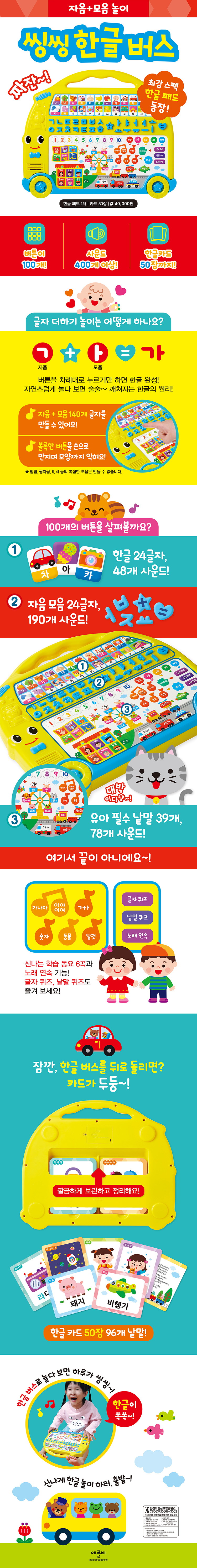 씽씽한글버스_상세_수정(750)
