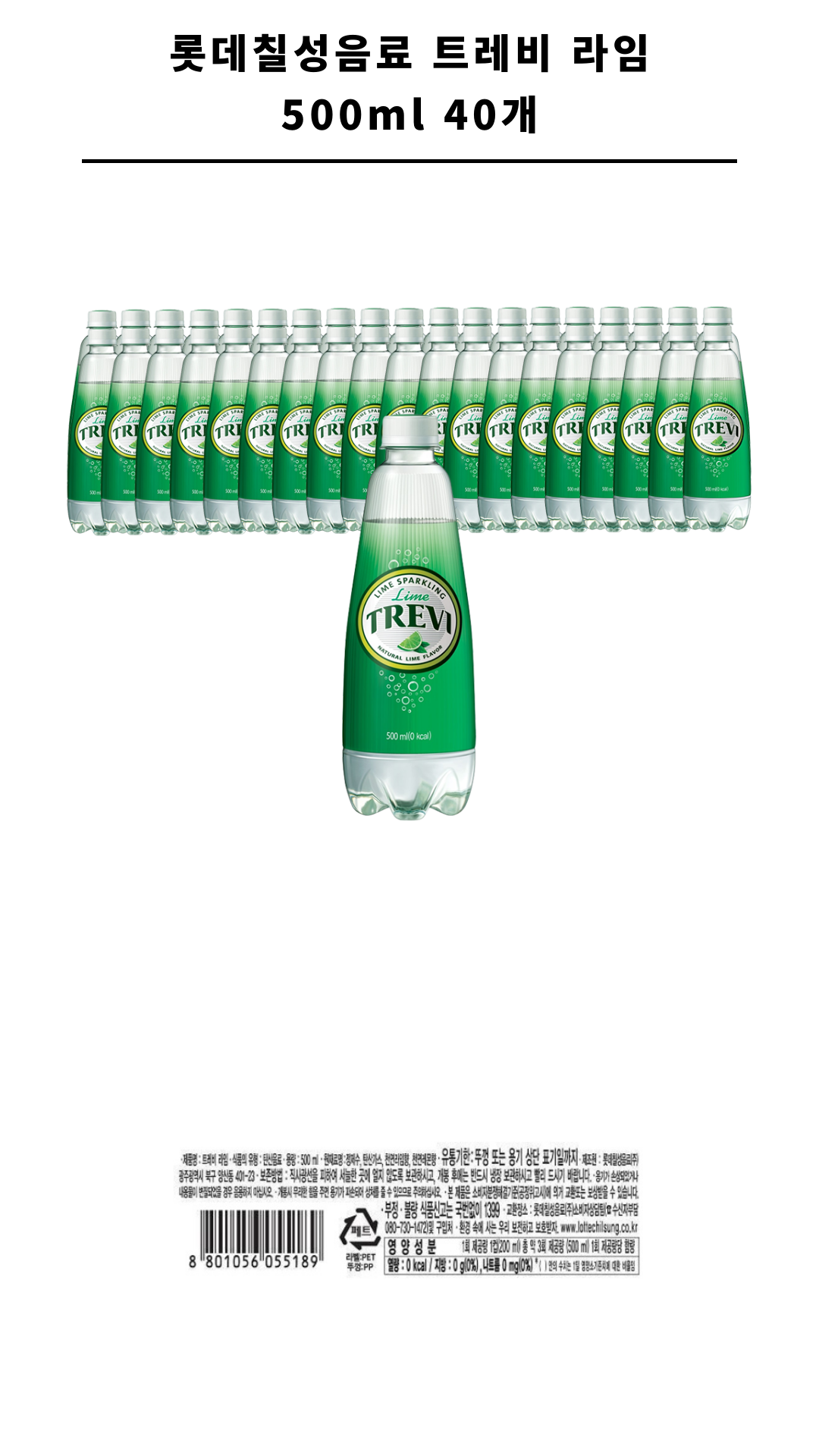 롯데칠성음료 트레비 라임 500ml 40개_1.png
