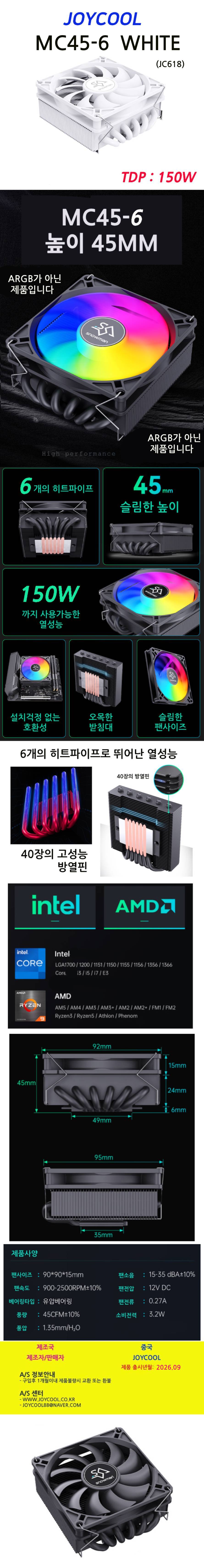 조이쿨 MC45-6 (화이트)