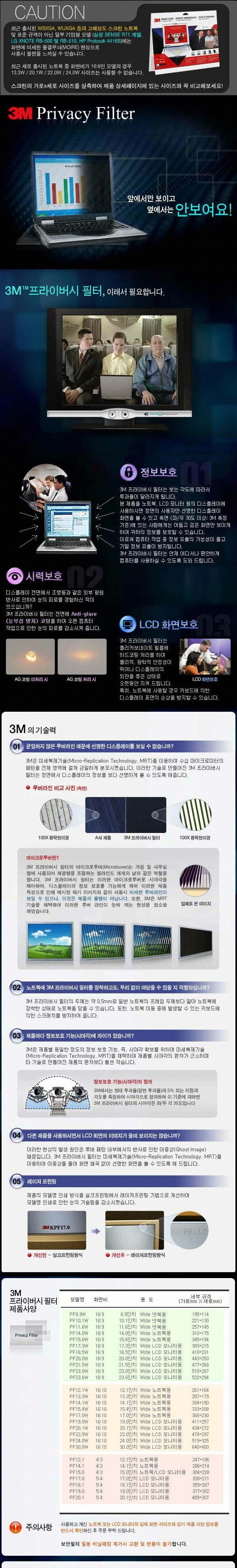3M PF 프라이버시 필터 (12.1)