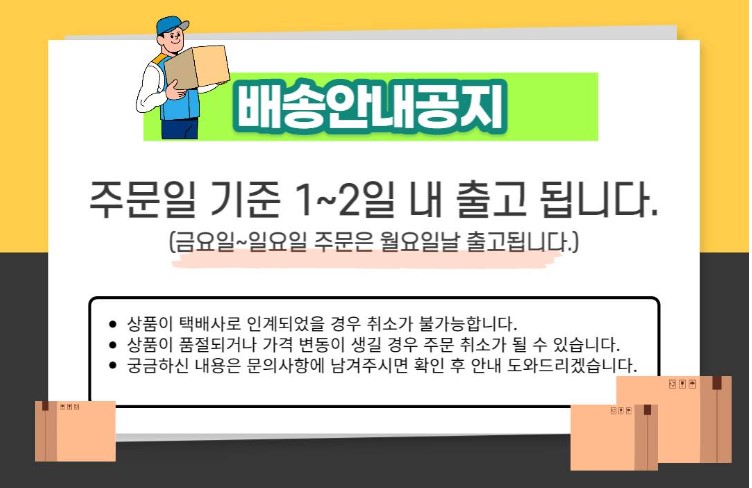 배송안내공지 1~2일내출고.jpg
