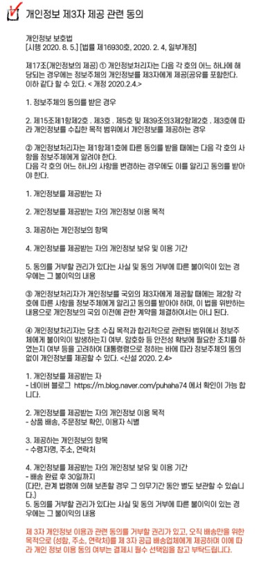 3자 개인정보.jpg