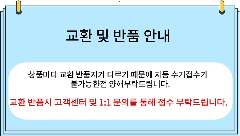 교환반품안내.jpg