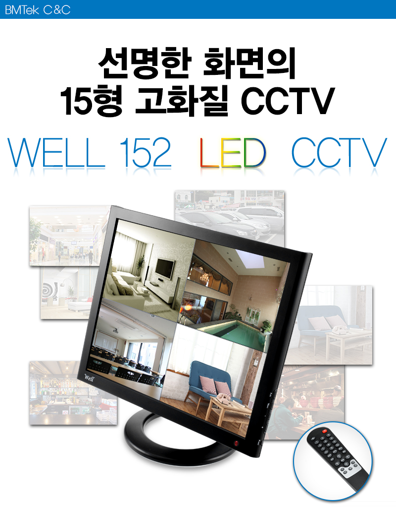 비엠텍씨앤씨 WELL 152 LED CCTV