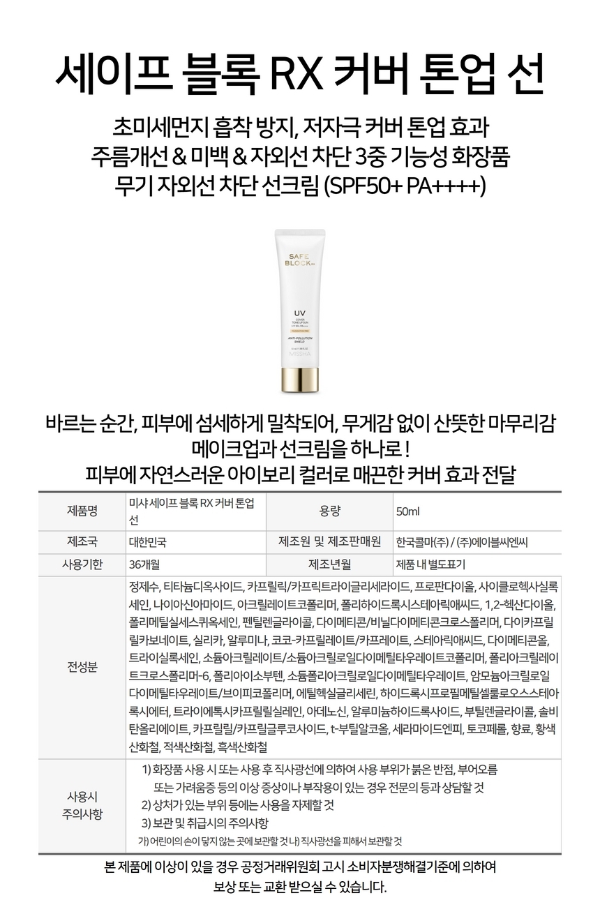 Missha Safe Block RX Cover Tone Up Sun Cream 50ml