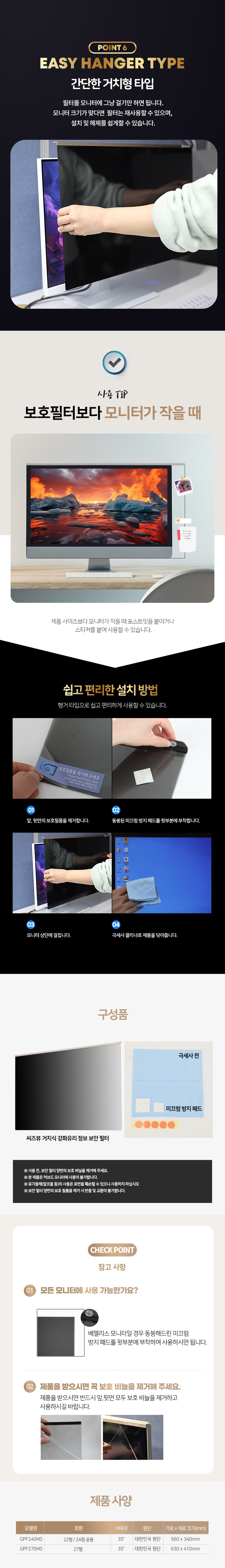 씨즈뷰 거치식 강화유리 모니터 보안필름 사생활보호 컴퓨터 화면보호기 (GPF240HD)