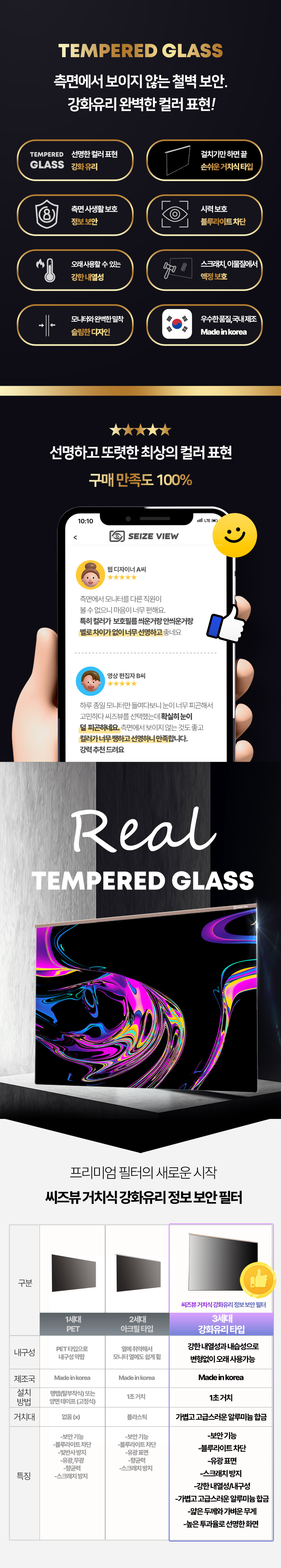 씨즈뷰 거치식 강화유리 모니터 보안필름 사생활보호 컴퓨터 화면보호기 (GPF240HD)