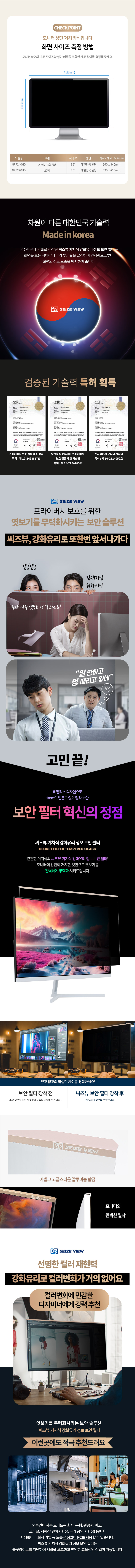 씨즈뷰 거치식 강화유리 모니터 보안필름 사생활보호 컴퓨터 화면보호기 (GPF240HD)