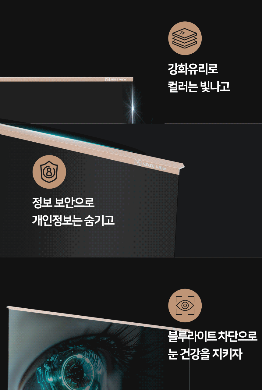 씨즈뷰 거치식 강화유리 모니터 보안필름 사생활보호 컴퓨터 화면보호기 (GPF240HD)