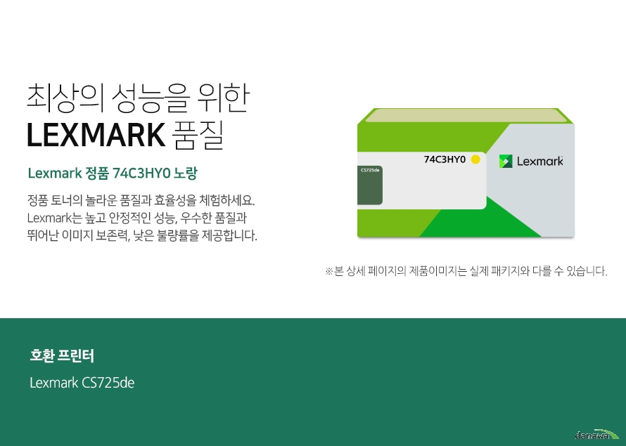  최상의 성능을 위한 리마크 품질 Lexmark 정품 74C3HY0 노랑 정품 토너의 놀라운 품질과 효율성을 체험하세요 리마크는 높고 안정적인 성능, 우수한 품질과 뛰어난 이미지 보존력, 낮은 불량률을   제공합니다. 호환프린터 리마크 CS725de 리마크 품질과 안정성 최상의 성능을 위한 리마크 정품 카트리지의 우수한 품질과 내구성이 뛰어난 고성능   인쇄로 불량 없이 빠르게 출력하고 오랜기간 말끔하게 추억과 문서를 보존하세요 