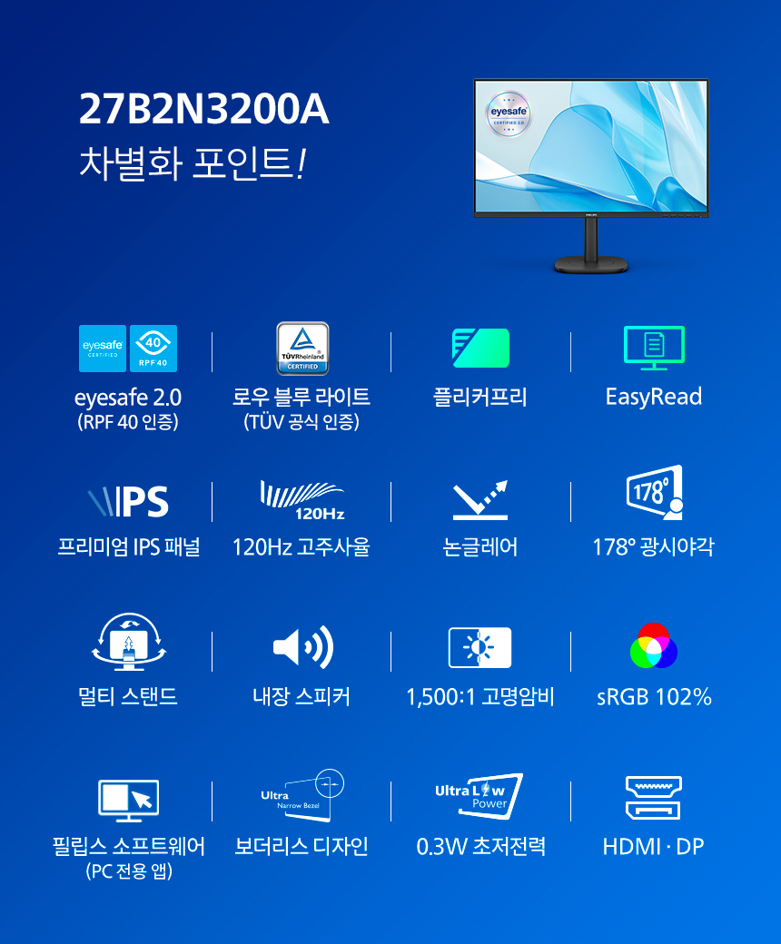 필립스 27B2N3200A 120 IPS 보더리스 시력보호 멀티스탠드 무결점