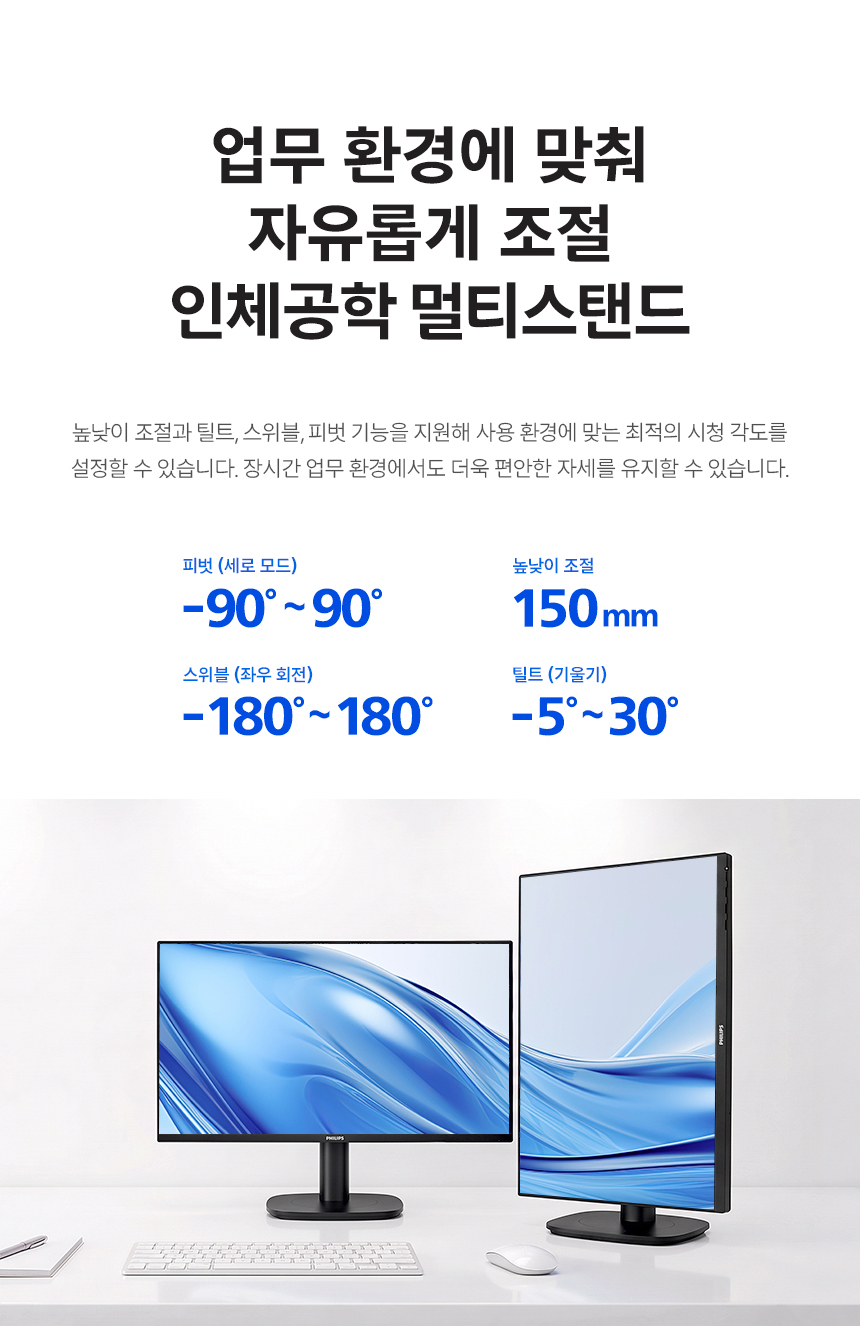 필립스 27B2N3200A 120 IPS 보더리스 시력보호 멀티스탠드 무결점