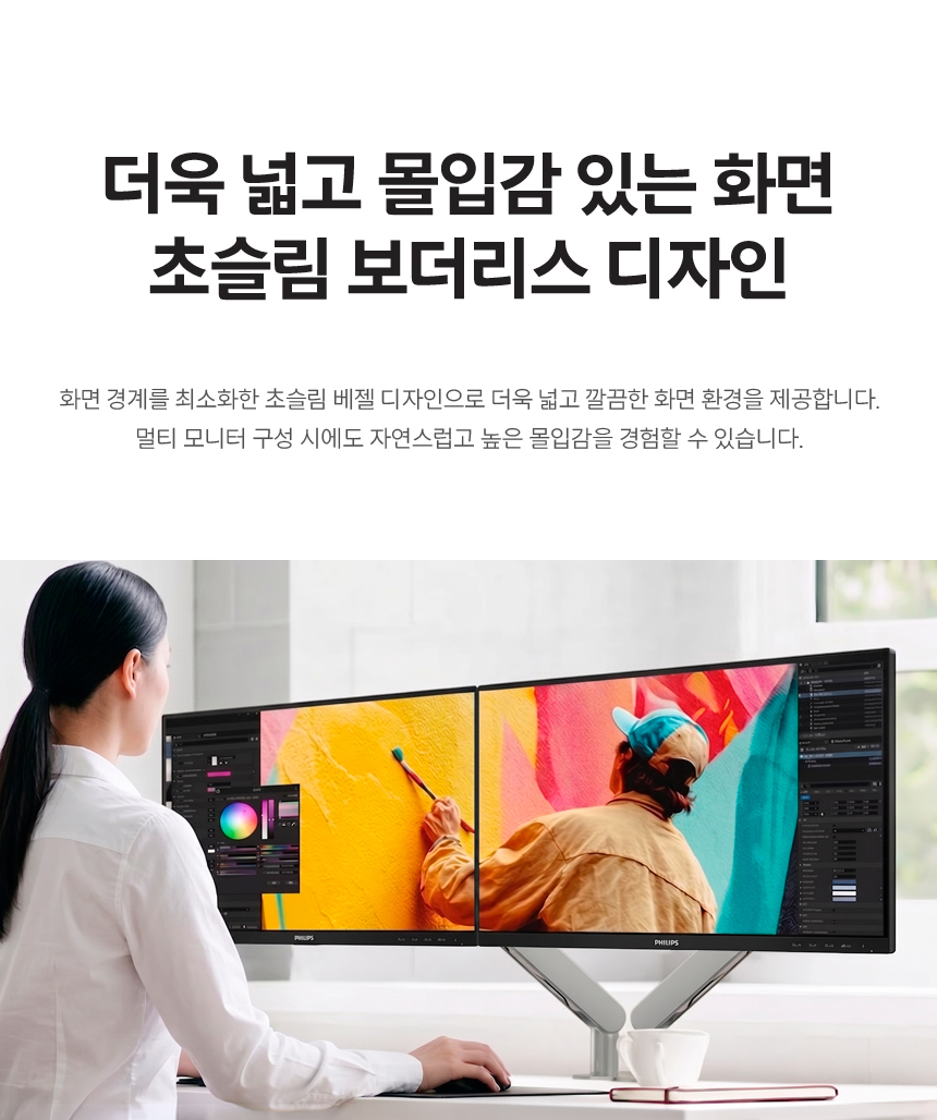 필립스 27B2N3200A 120 IPS 보더리스 시력보호 멀티스탠드 무결점