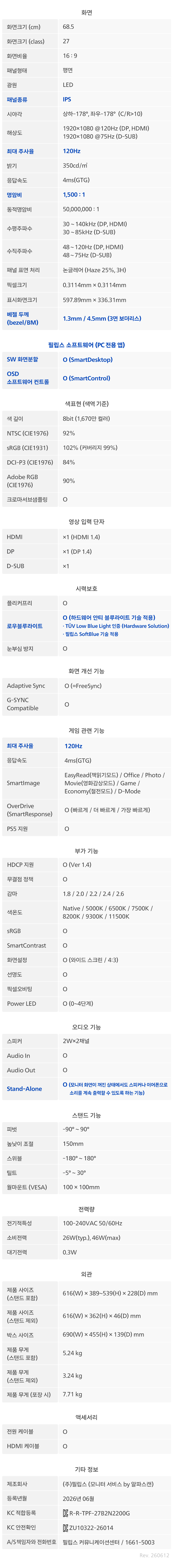 필립스 27B2N3200A 120 IPS 보더리스 시력보호 멀티스탠드 무결점