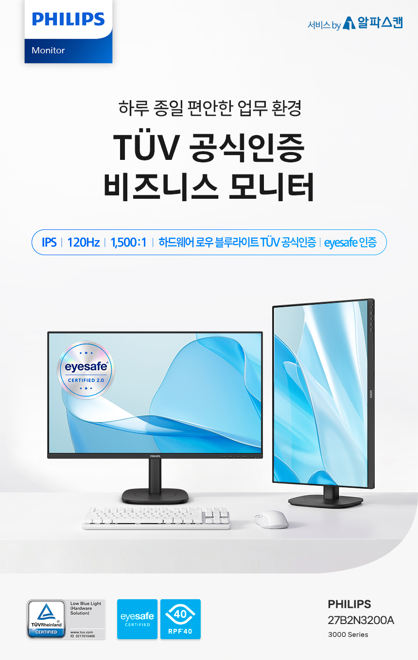 필립스 27B2N3200A 120 IPS 보더리스 시력보호 멀티스탠드 무결점