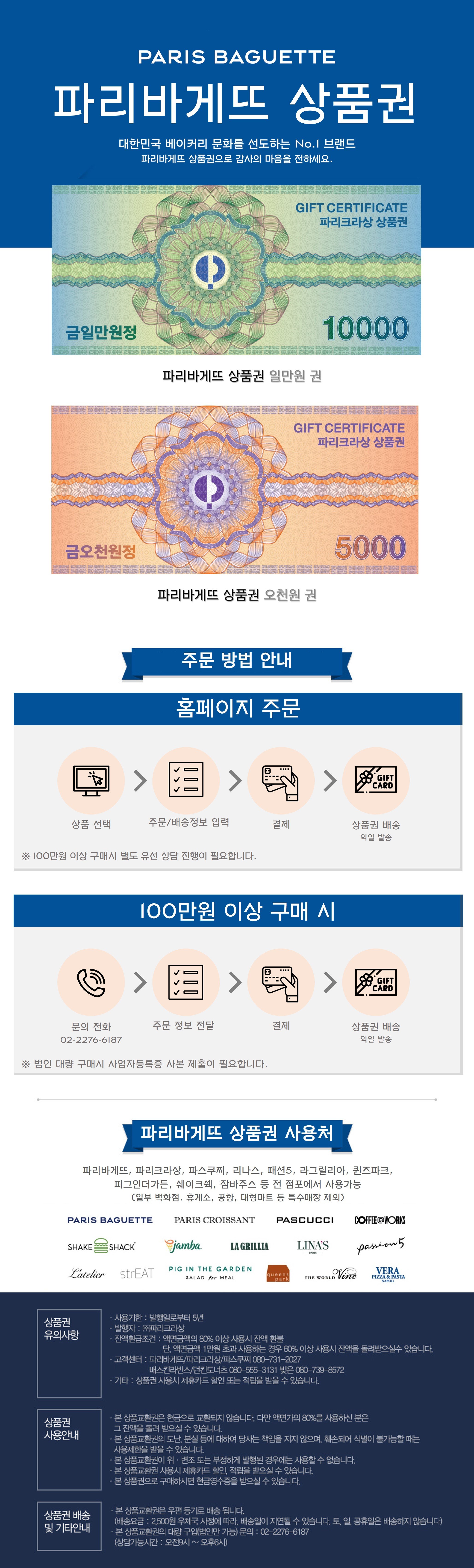 파리크라상 상품권