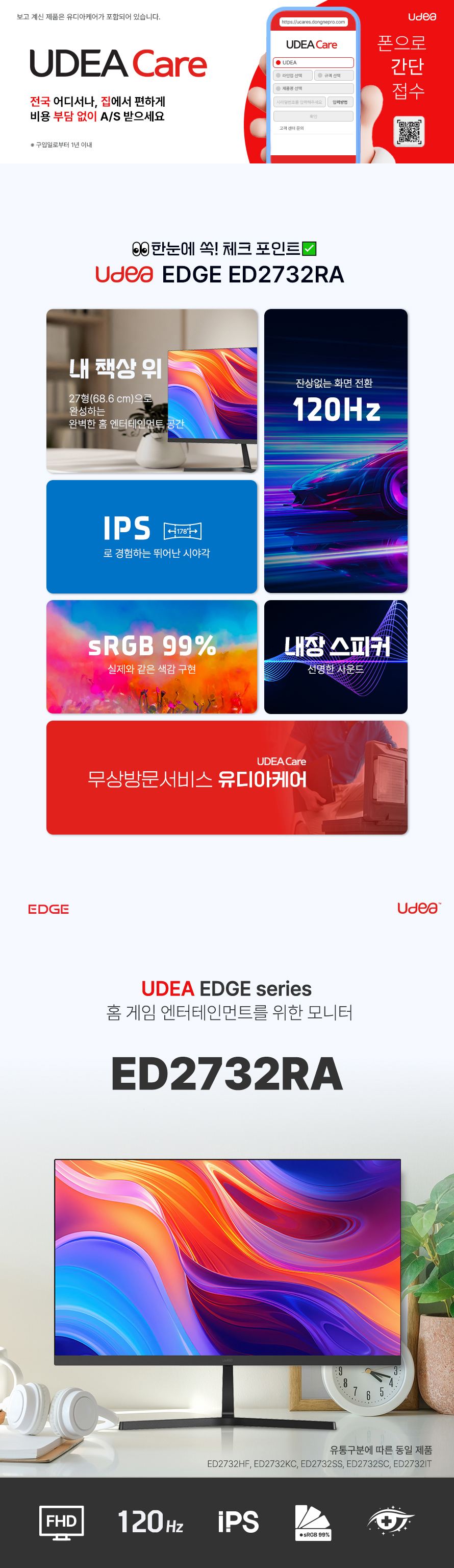 제이씨현 UDEA EDGE ED2732RA 유케어 IPS 홈엔터 120