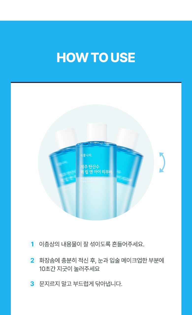 Plantnation NEW Jeju Sparkling Water Deep Lip & Eye Remover 300ml