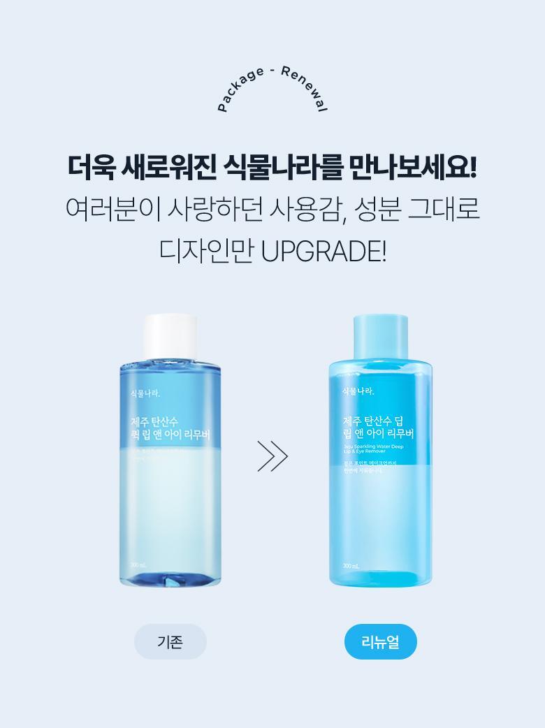 Plantnation NEW Jeju Sparkling Water Deep Lip & Eye Remover 300ml