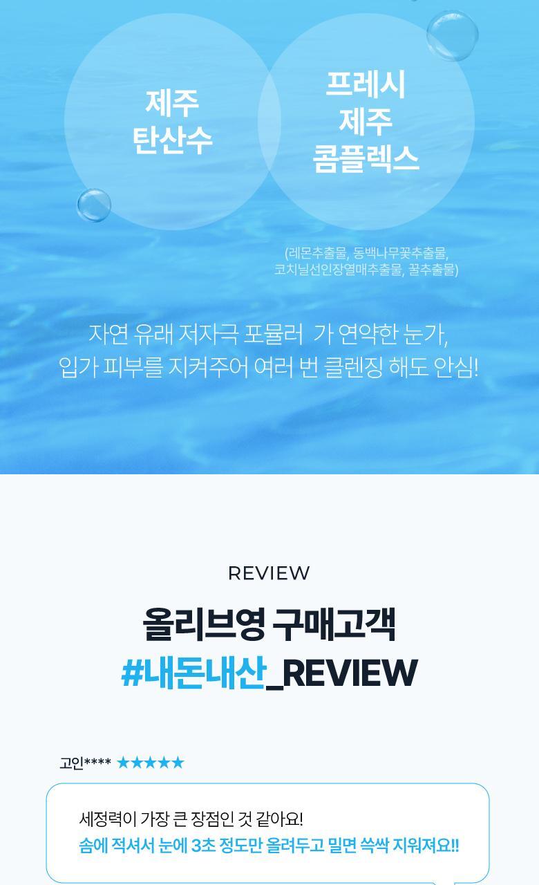 Plantnation NEW Jeju Sparkling Water Deep Lip & Eye Remover 300ml