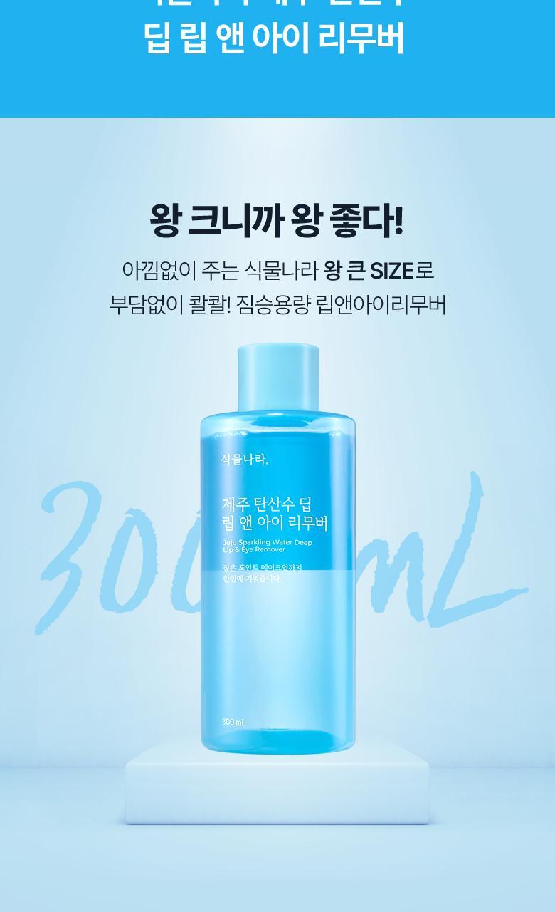 Plantnation NEW Jeju Sparkling Water Deep Lip & Eye Remover 300ml