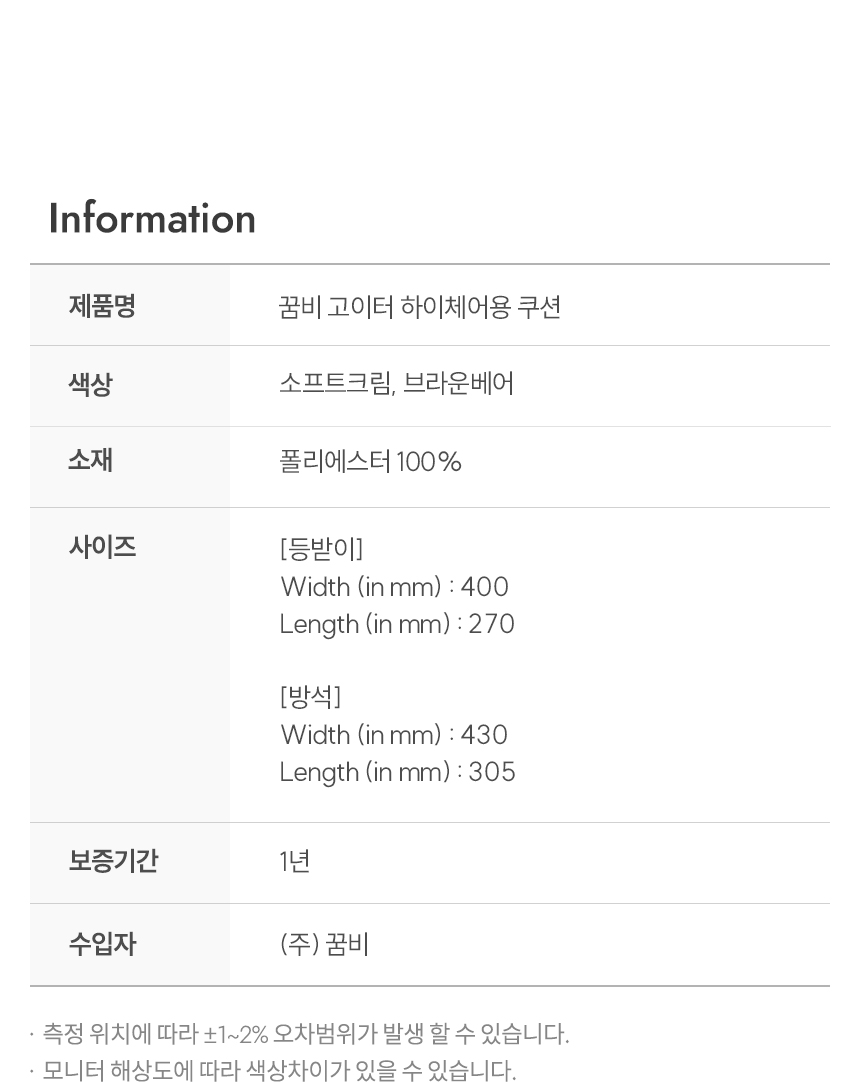 ♥쿠션 인포메이션