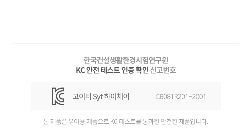 KC 안전인증