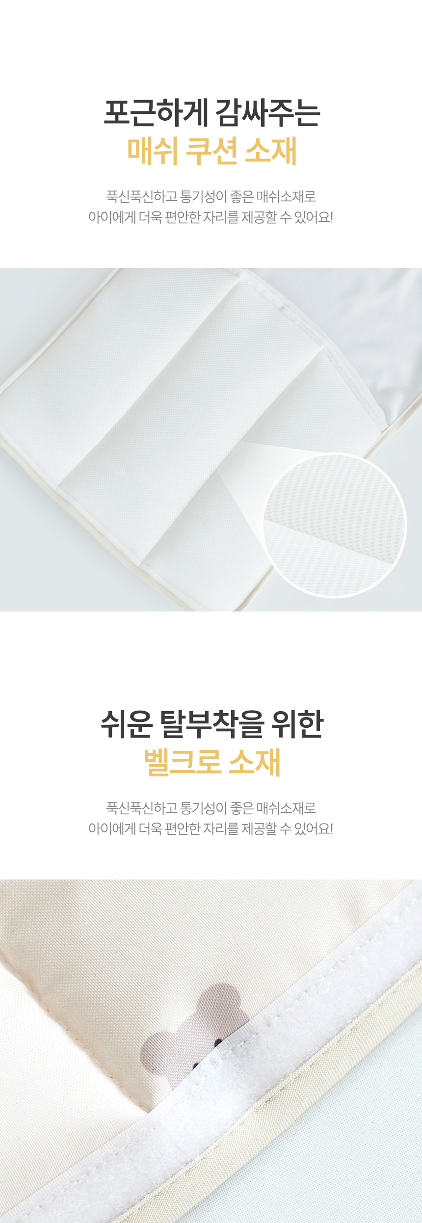 매쉬&벨크로소재