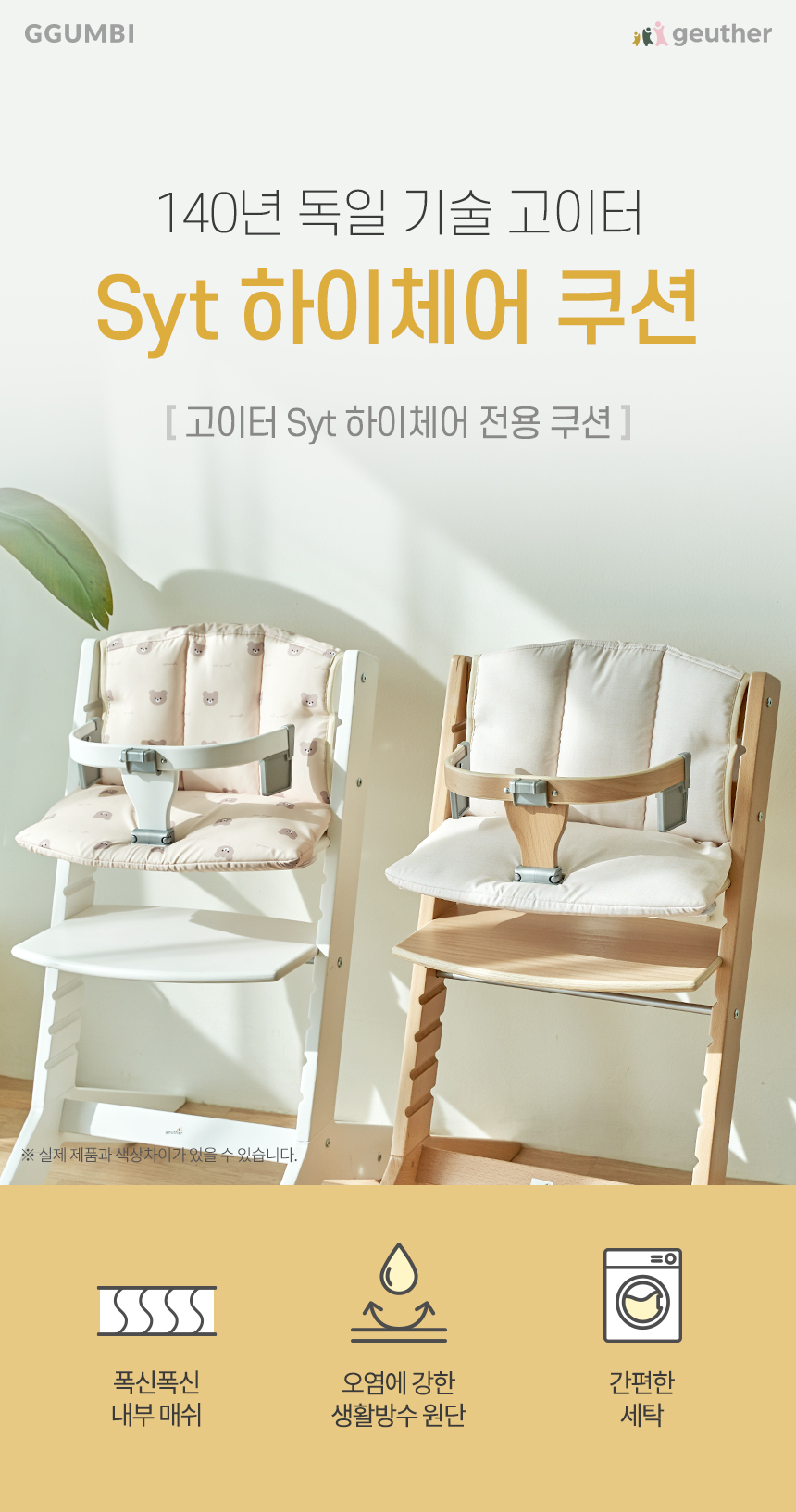 ♥고이터하이체어 쿠션_인트로