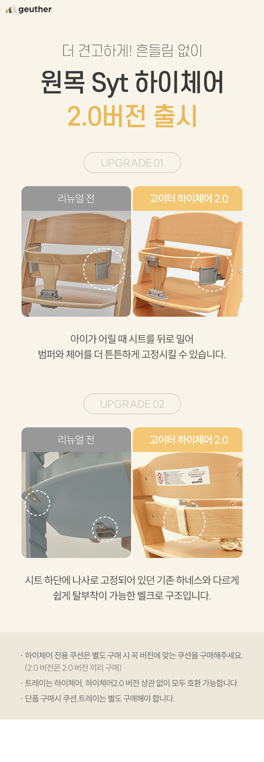 하이체어 공지02