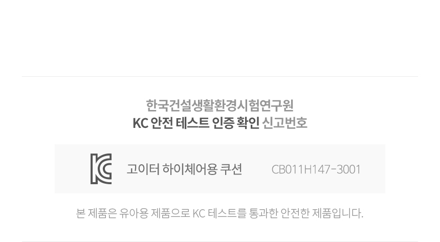 ♥KC 안전인증
