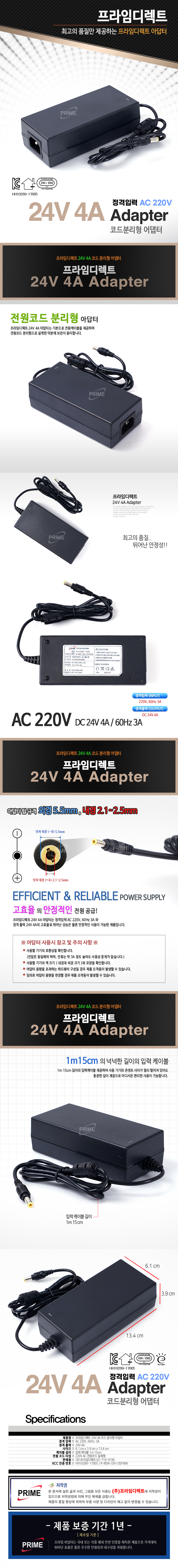 프라임디렉트 24V 4A 국산 어댑터