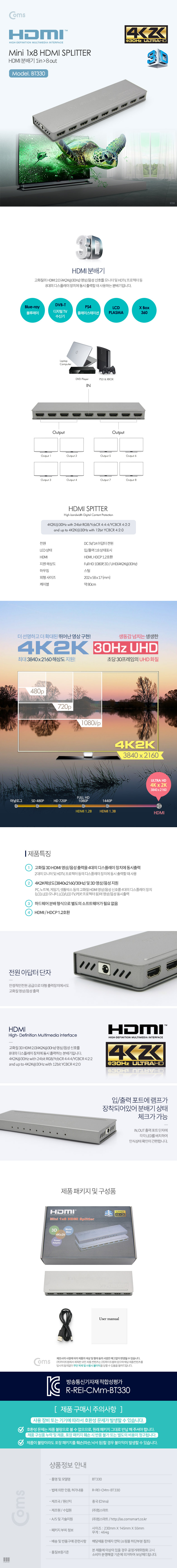 라이트컴 COMS 1:8 HDMI 분배기 (BT330)
